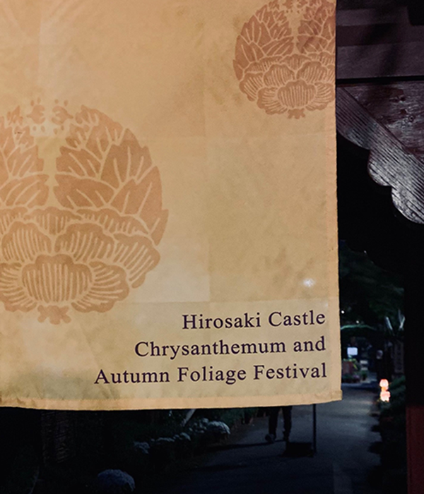 HIROSAKI CASTLE CHRYSANTHEMUM AND AUTUMN FOLIAGE FESTIVAL
